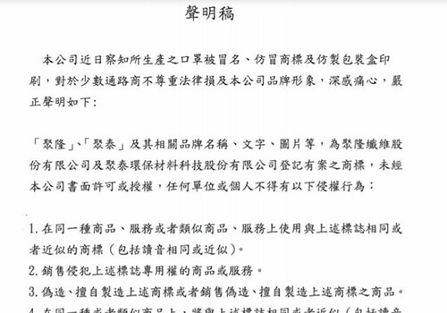 對於市面上仿譜口罩之聲明