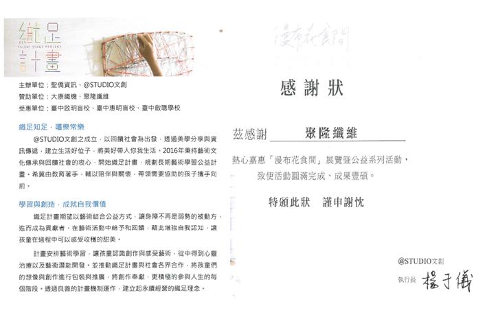 織足計劃創作